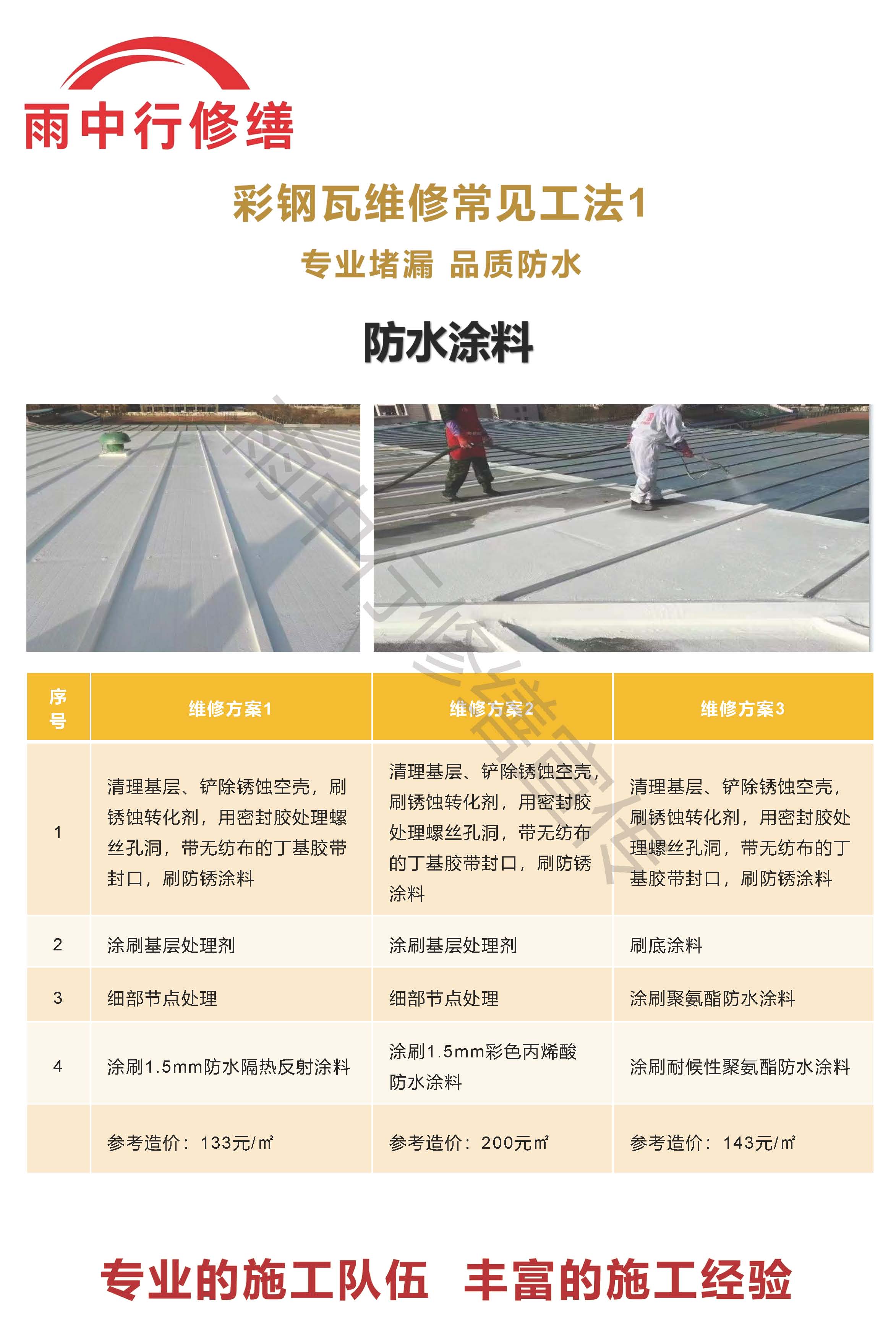 静安专业彩钢瓦防腐翻新服务